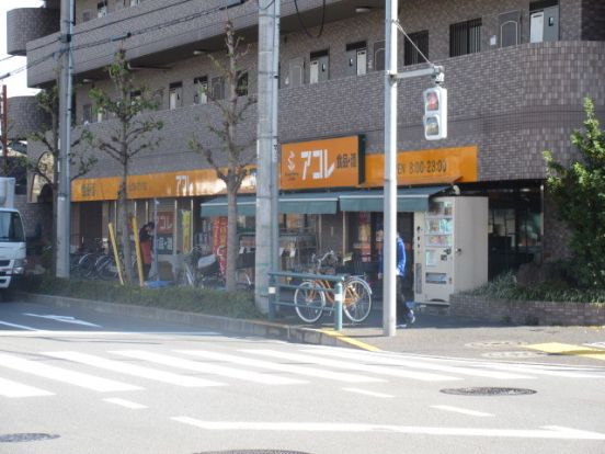 アコレ足立島根店の画像