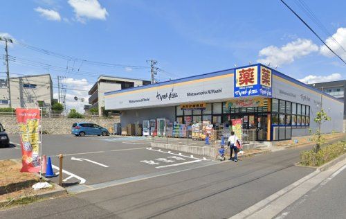 マツモトキヨシ流山おおたかの森店の画像