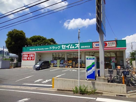 ドラッグセイムス浦和岸町店の画像