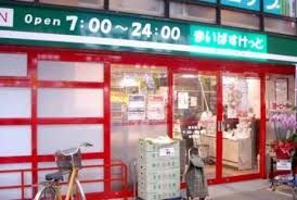 まいばすけっと経堂1丁目店 の画像