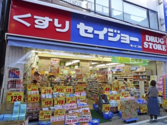 くすりセイジョー幡ケ谷二番店の画像