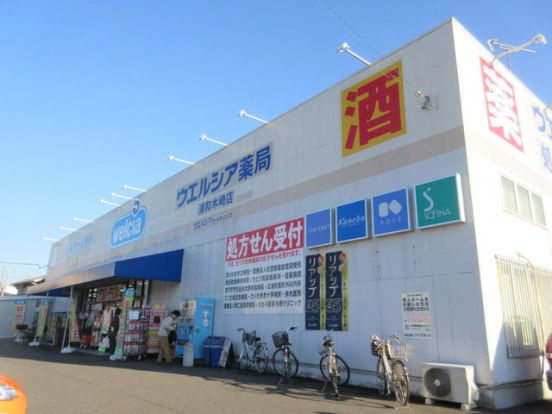 ウエルシア薬局浦和木崎店の画像