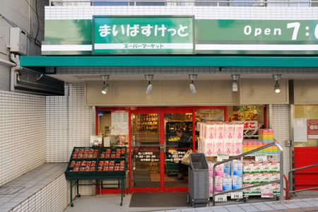 まいばすけっと池ノ上駅前店の画像