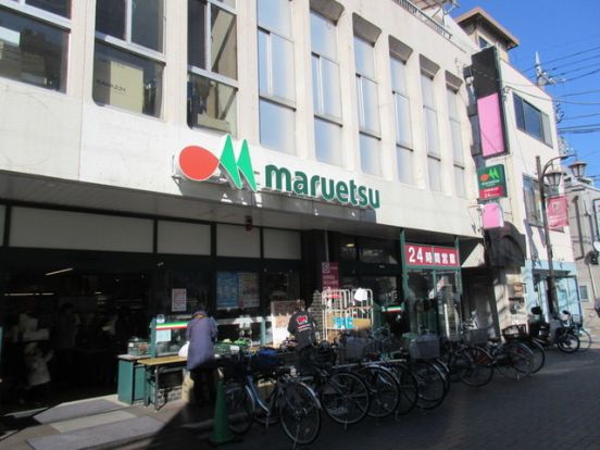 マルエツ北浦和東口店の画像