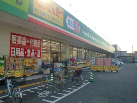 ドラッグセイムス与野鈴谷店の画像