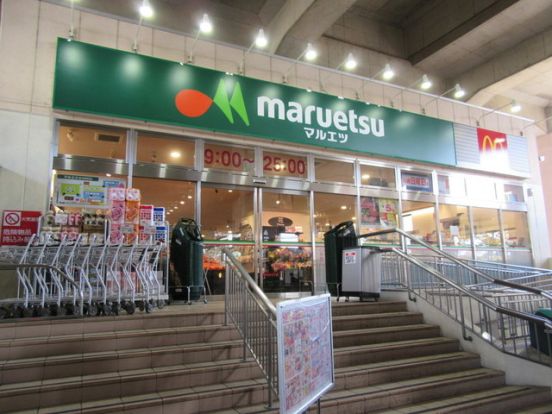 マルエツ南与野駅店の画像