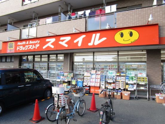 ドラッグストアスマイル出来野店の画像