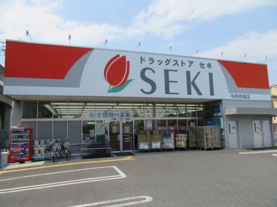 ドラッグストアセキ与野西堀店の画像