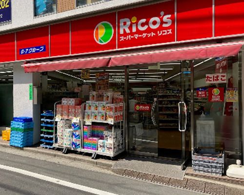 スーパーマーケット リコス 桜上水５丁目店の画像