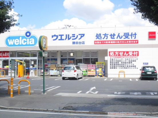 ウエルシア勝田台店の画像