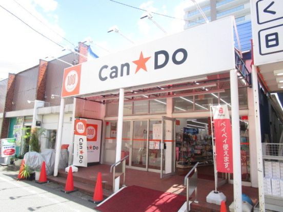 Can★Do勝田台店の画像