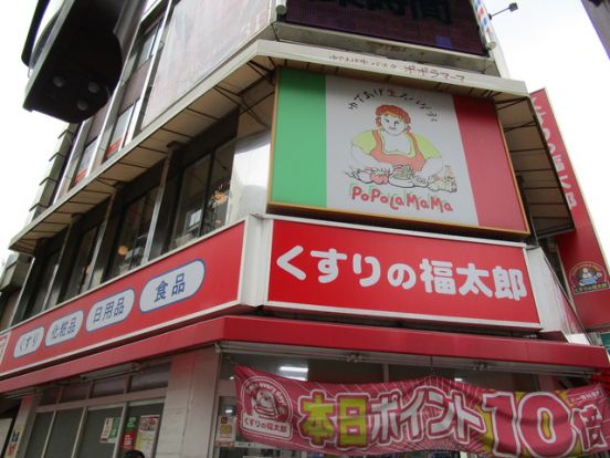 くすりの福太郎船橋本町通り店の画像