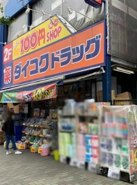 ダイコクドラッグ 西長堀店の画像