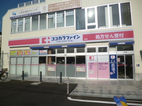 ココカラファイン北嶺店の画像