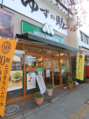 モスバーガー谷保駅前店の画像