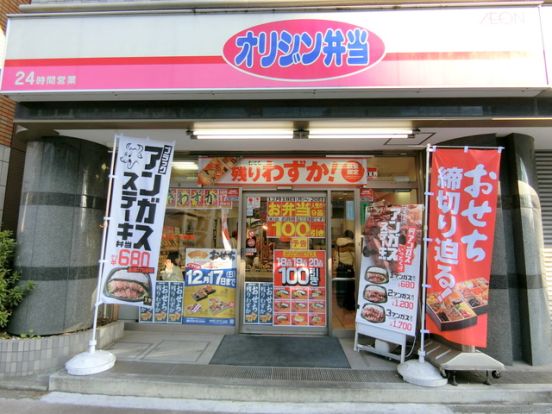 オリジン弁当小平店の画像