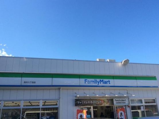 ファミリーマート汲沢八丁目店の画像