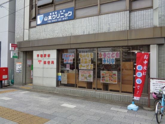 平塚駅前郵便局の画像