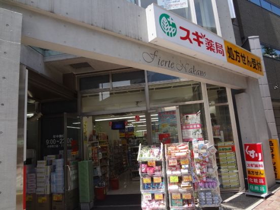 スギ薬局中野南口店の画像