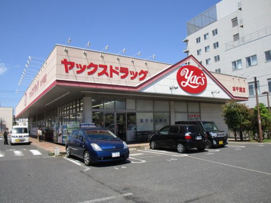 ヤックスドラッグ本千葉店の画像