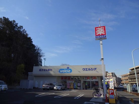 ウエルシア日野落川店の画像