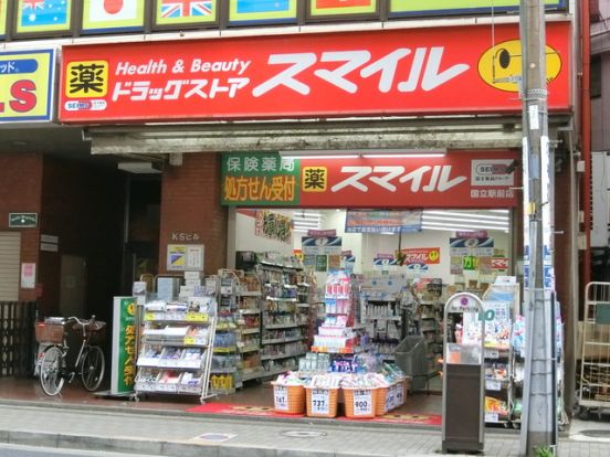 ドラッグストアスマイル国立駅前店の画像