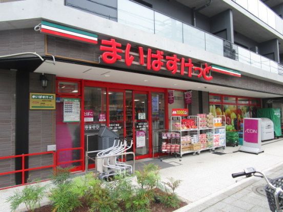 まいばすけっと代沢4丁目店の画像