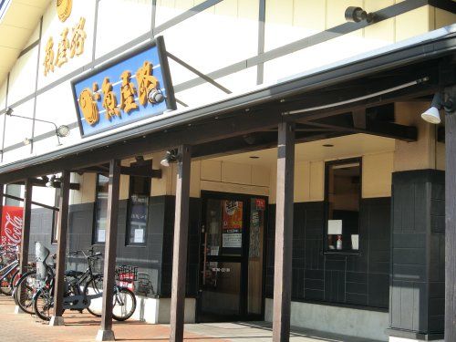 魚屋路小平小川店の画像