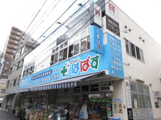 どらっぐぱぱす根津店の画像