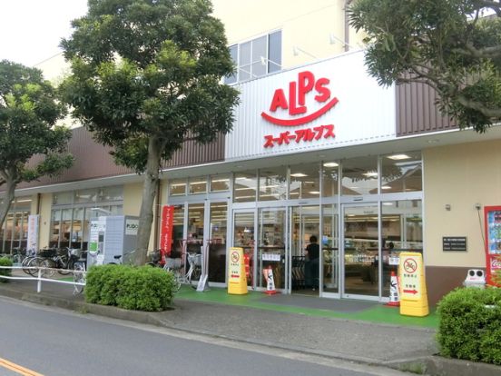 スーパーアルプス横川店の画像