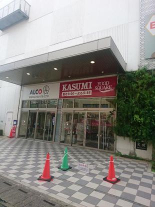 カスミフードスクエアアルコ越谷店の画像