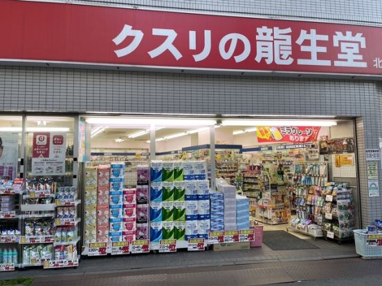 龍生堂薬局北新宿店の画像