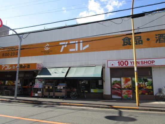 アコレ八広1丁目店の画像