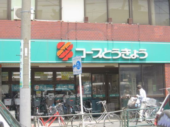 ミニコープ西落合店の画像