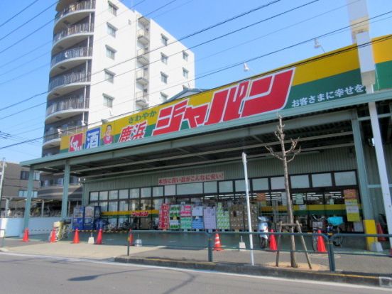 ジャパン鹿浜店の画像