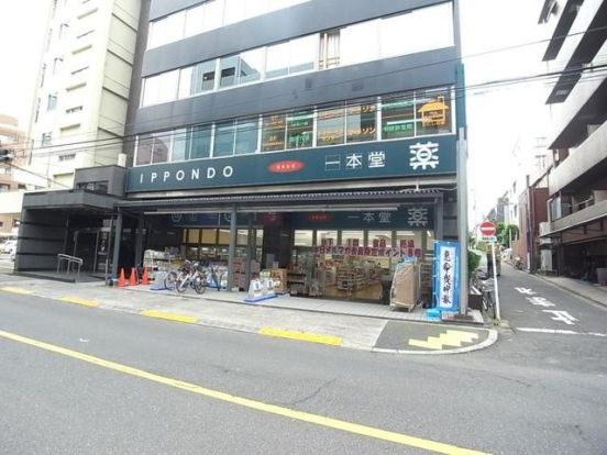 ドラッグストア一本堂中野新橋店の画像