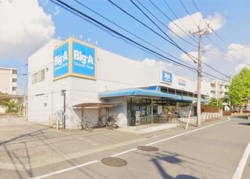 ビッグ・エー足立西新井店の画像