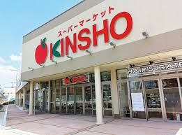 スーパーマーケットKINSHO(近商) 天美店の画像