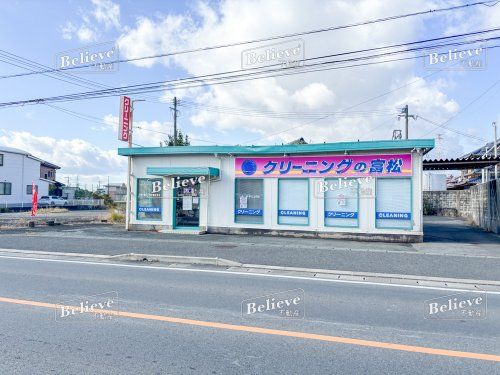 クリーニングの富松　上八院店の画像