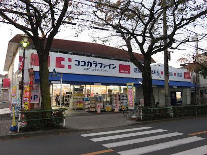 ココカラファイン 府中紅葉丘店の画像