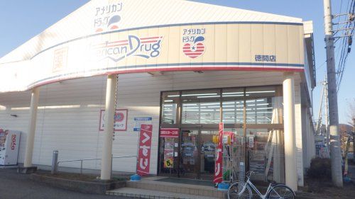 アメリカンドラッグ まゆみ田店の画像