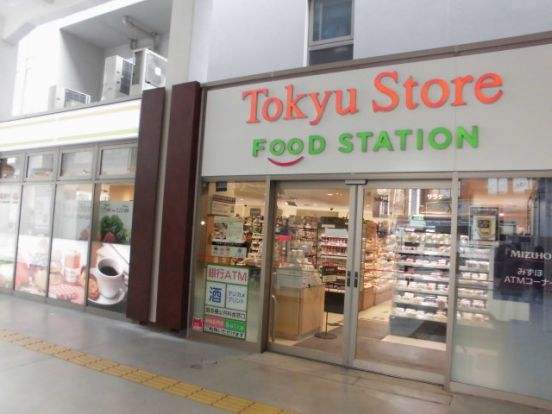 東急ストア フードステーション 中延店の画像