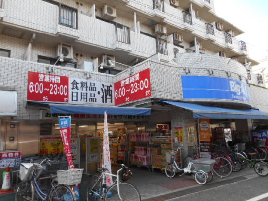 ビッグ・エー品川豊町店の画像