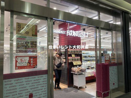 成城石井 相模大野ステーションスクエア店の画像