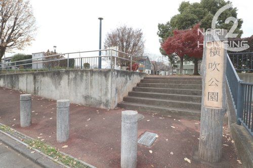 横吹公園の画像