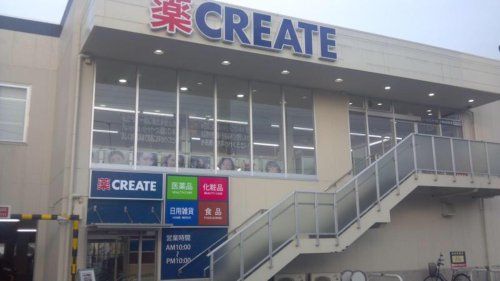 クリエイトSD(エス・ディー) 川崎田尻町店の画像