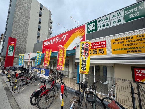 ツルハドラッグ天王寺真法院町の画像