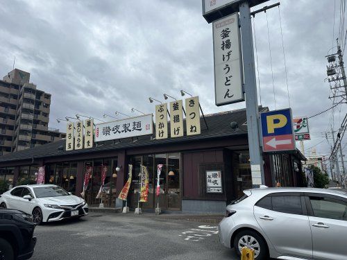 讃岐製麺豊田店の画像