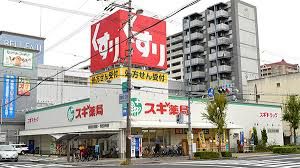 スギ薬局 都島友渕店の画像