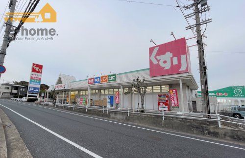 スギドラッグ 玉津店の画像